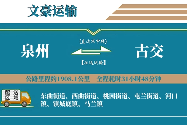 泉州到古交物流专线