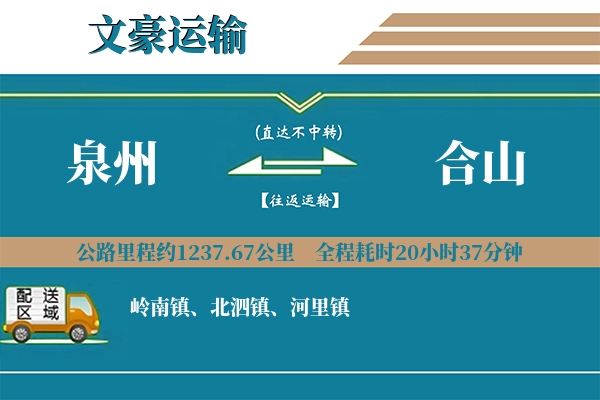 泉州到合山物流专线