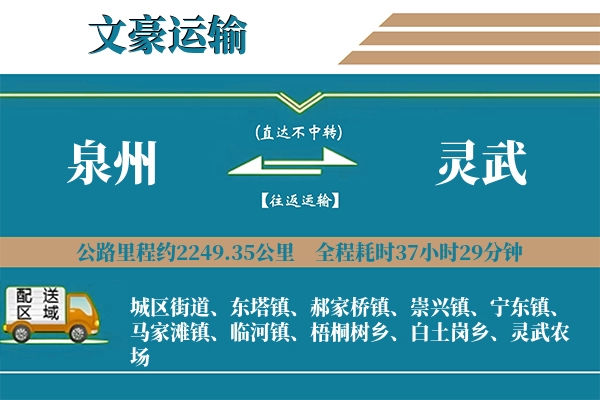 泉州到灵武物流专线