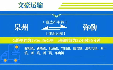 泉州到弥勒物流专线