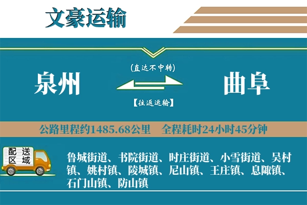 泉州到曲阜物流专线