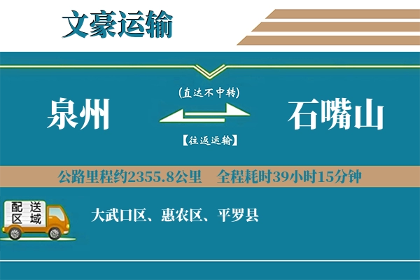 泉州到石嘴山物流专线