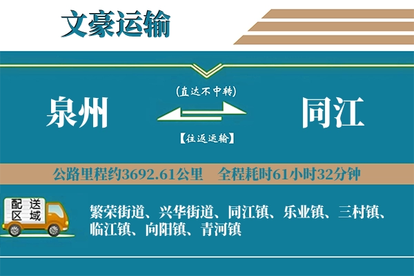 泉州到同江物流专线