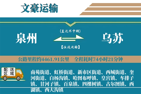 泉州到乌苏物流专线