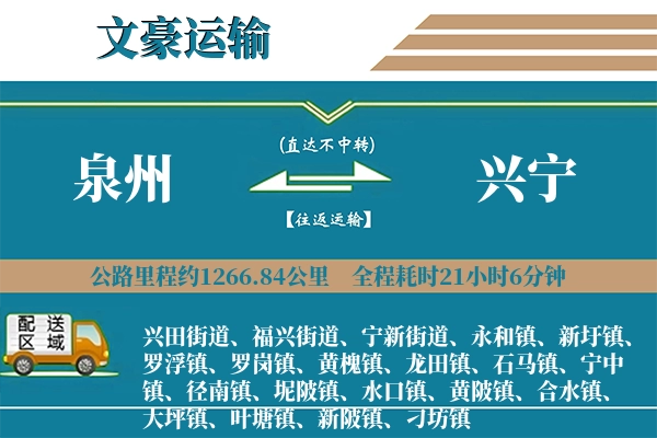 泉州到兴宁物流专线