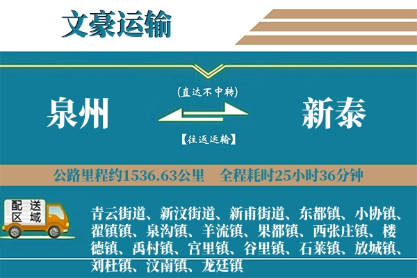 泉州到新泰物流专线
