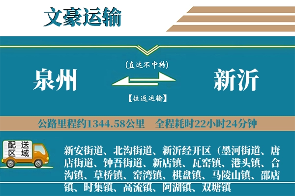 泉州到新沂物流专线
