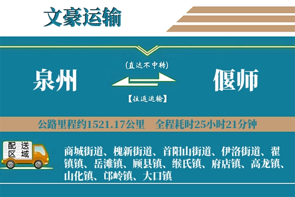 泉州到偃师物流专线