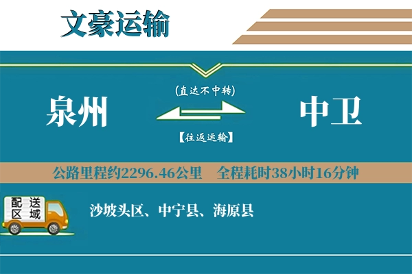 泉州到中卫物流专线