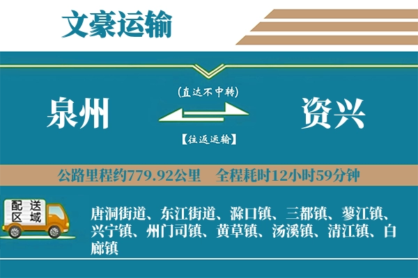 泉州到资兴物流专线