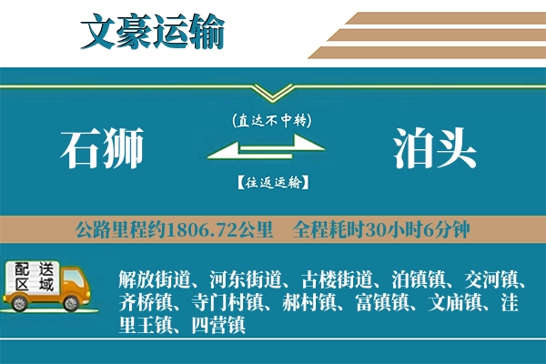 石狮到泊头物流专线