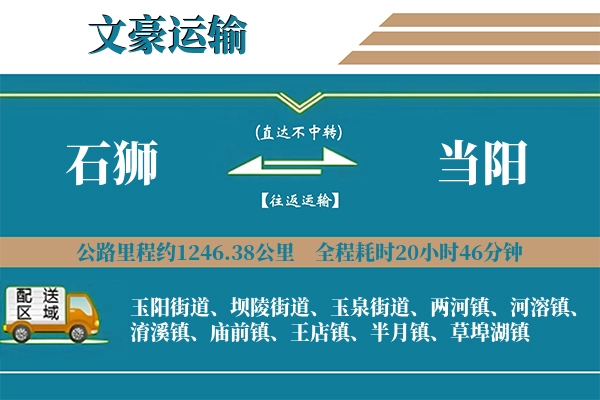 石狮到当阳物流专线