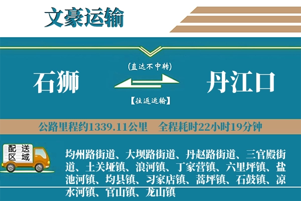 石狮到丹江口物流专线