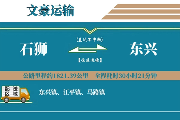 石狮到东兴物流专线