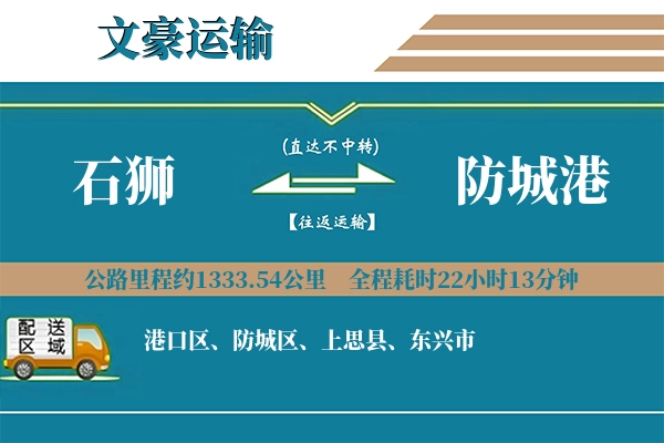 石狮到防城港物流专线
