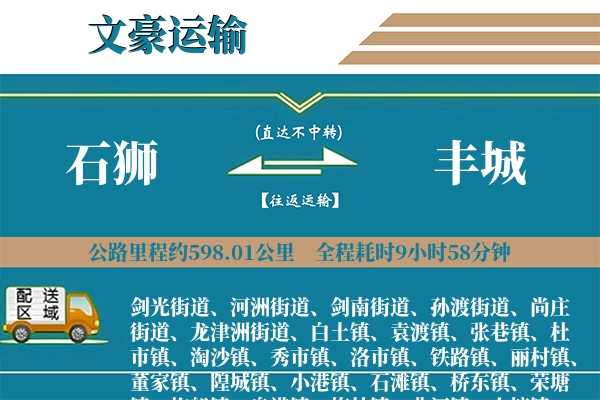 石狮到丰城物流专线