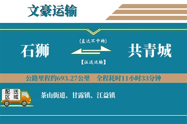 石狮到共青城物流专线