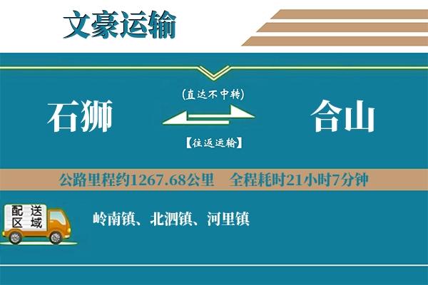石狮到合山物流专线