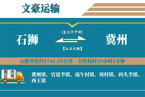 石狮到冀州物流专线