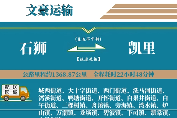 石狮到凯里物流专线