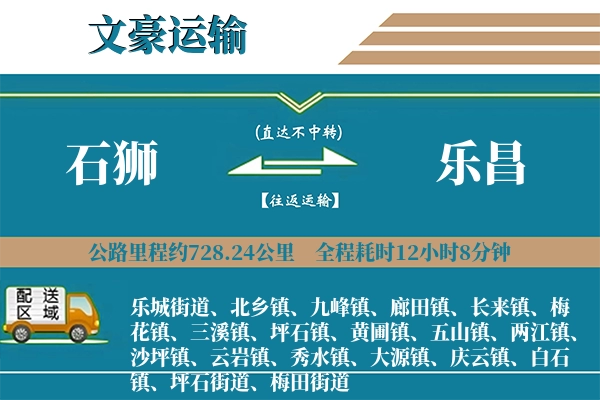 石狮到乐昌物流专线