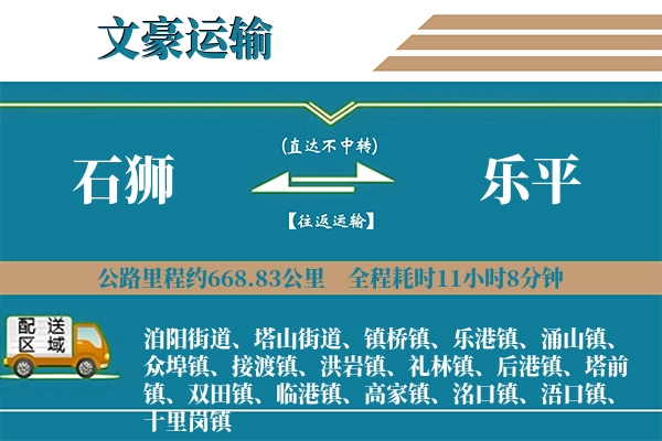 石狮到乐平物流专线