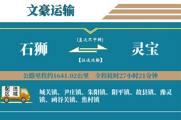 石狮到灵宝物流专线