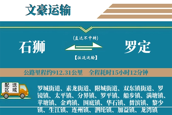 石狮到罗定物流专线