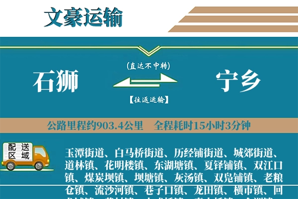 石狮到宁乡物流专线