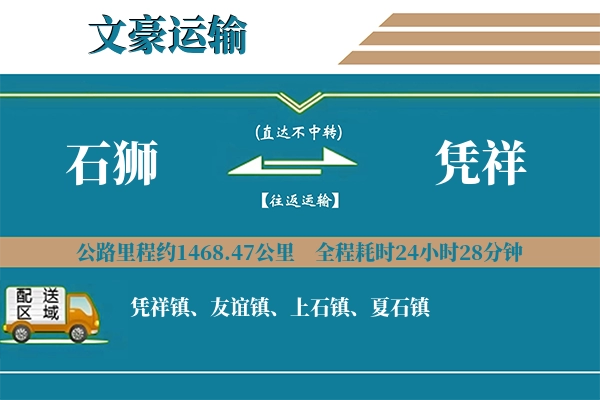 石狮到凭祥物流专线