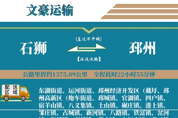 石狮到邳州物流专线