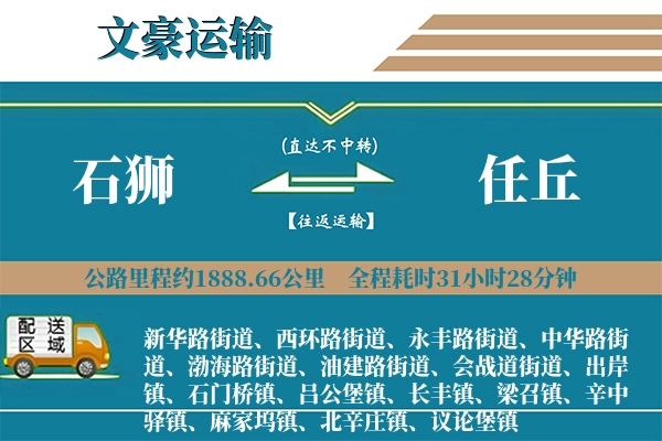石狮到任丘物流专线