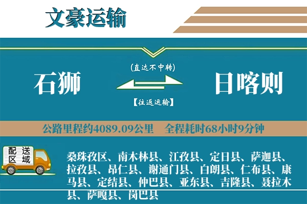 石狮到日喀则物流专线