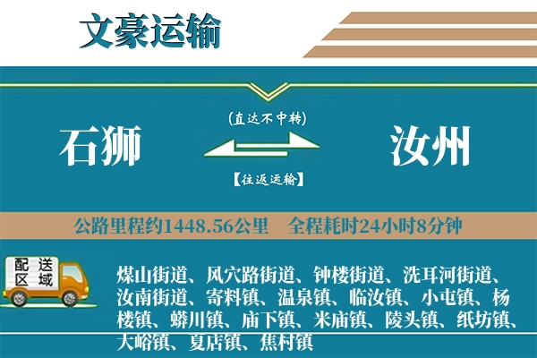 石狮到汝州物流专线