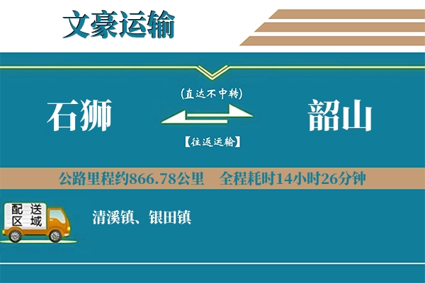 石狮到韶山物流专线