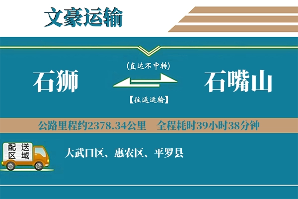 石狮到石嘴山物流专线