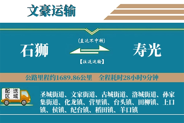 石狮到寿光物流专线