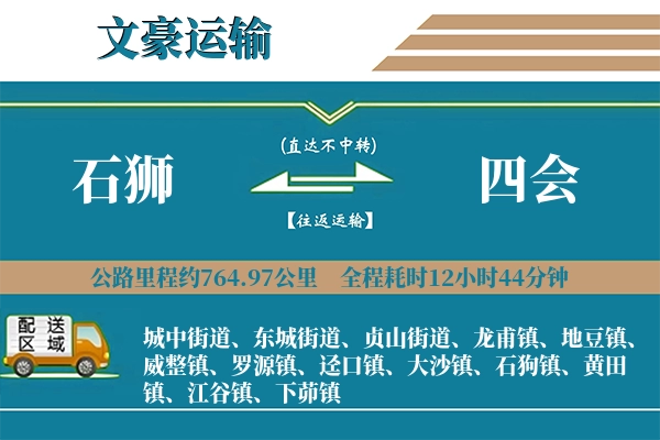 石狮到四会物流专线