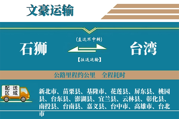 石狮到台湾物流专线