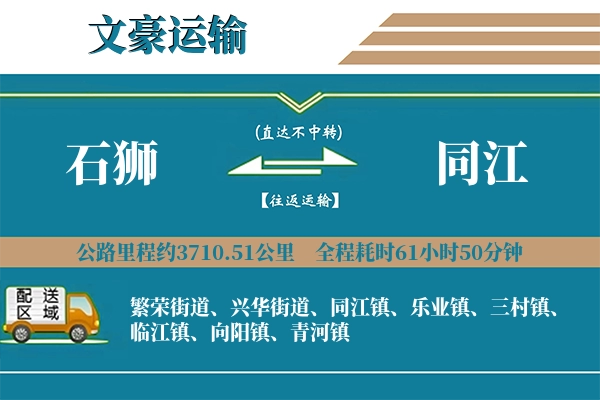 石狮到同江物流专线