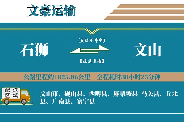 石狮到文山物流专线