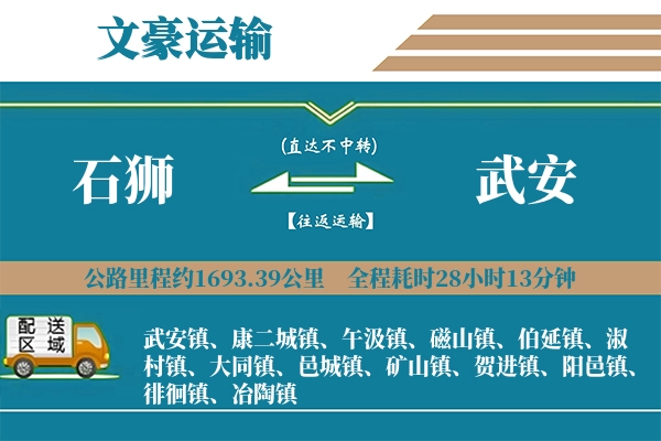 石狮到武安物流专线