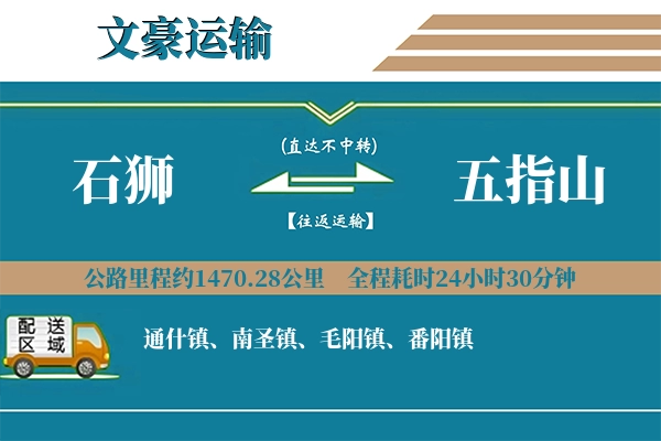 石狮到五指山物流专线