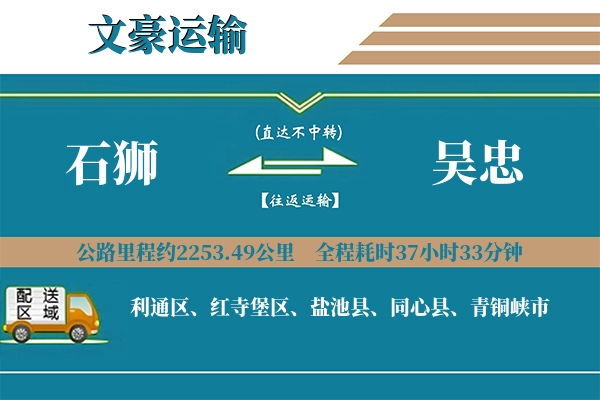 石狮到吴忠物流专线