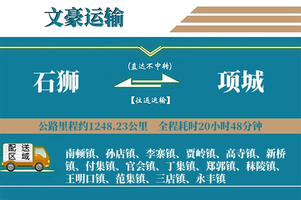 石狮到项城物流专线