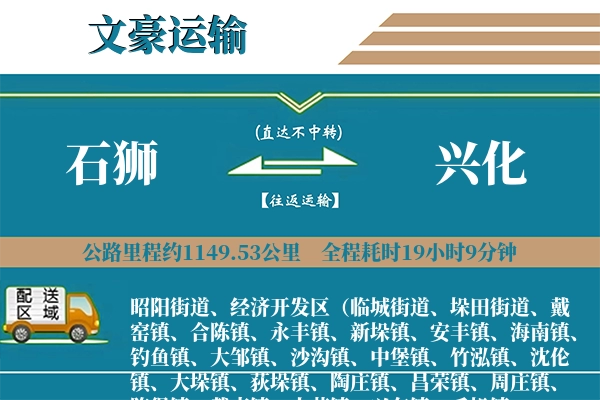 石狮到兴化物流专线