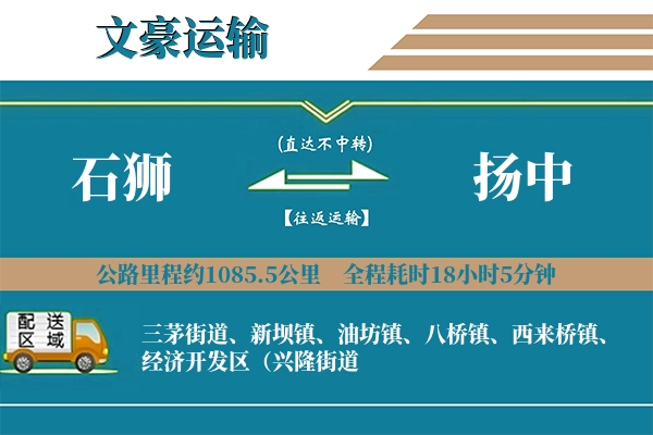 石狮到扬中物流专线