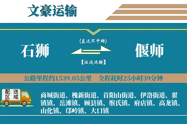 石狮到偃师物流专线