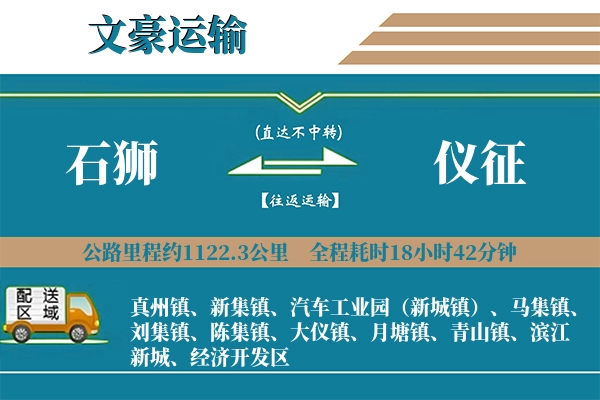 石狮到仪征物流专线