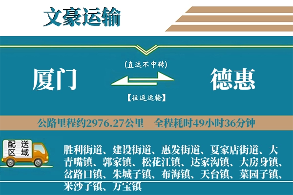 厦门到德惠物流专线